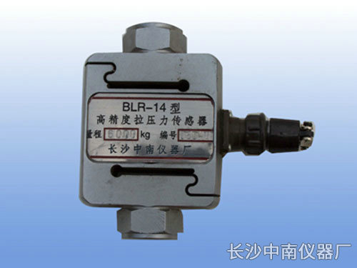 BLR-14A型電阻應(yīng)變式拉壓力高精度傳感器、變送器